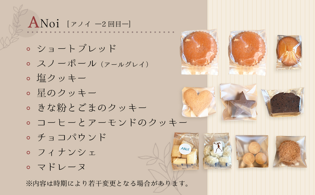 【定期便 3回】下呂の焼菓子 定期便 3ヵ月定期便（1）（ジークフリーダ＆ANoi＆HORO JIRUSHI）菓子 焼き菓子 横断定期 定期 毎月 定期便 岐阜県 下呂市【tc10】