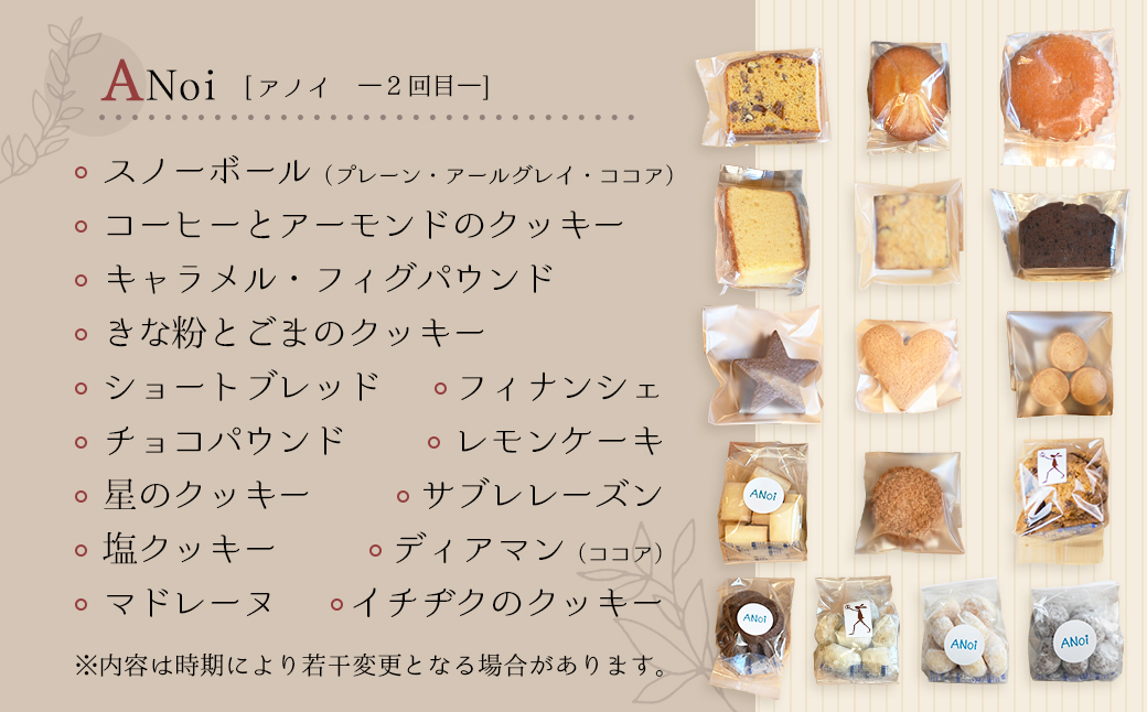 【定期便 3回】下呂の焼菓子 定期便 3ヵ月定期便（2）（ジークフリーダ＆ANoi＆HORO JIRUSHI）菓子 焼き菓子 横断定期 定期 毎月 定期便 岐阜県 下呂市【tc11】