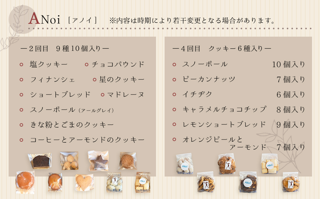 【定期便 5回】下呂の焼菓子 定期便 5ヵ月定期便（ジークフリーダ＆ANoi＆HORO JIRUSHI）菓子 焼き菓子 横断定期 定期 毎月 定期便 岐阜県 下呂市【tc12】