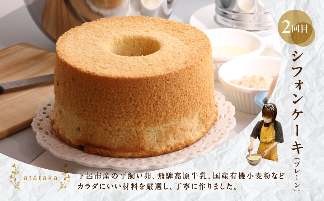 【定期便 3回】下呂のケーキ 定期便 3ヵ月定期便（ジークフリーダ＆atataka＆タカバヤシ）ガトーショコラ チーズケーキ シフォンケーキ バスクチーズケーキ チョコケーキ ギフト 定期便 42000円 岐阜県 下呂市【tc8】