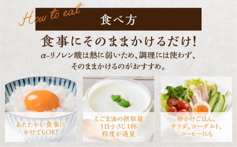 焙煎食用えごまオイル（純飛騨産）えごま油 エゴマ 個包 えごま【40-1】