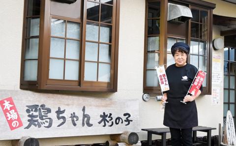 鶏ちゃん専門店「杉の子」味付き鶏ちゃん 250g×5袋【59-2】 250g×5袋