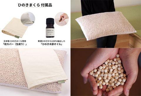 ひのきが香る「ひのき枕 特大サイズ」(ヒノキオイル５ml、枕カバー付)【高級 東濃ひのき100%使用】【飛騨フォレスト】【43-16】