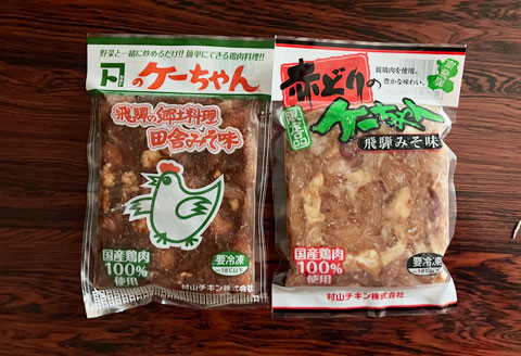 やましげ特撰「下呂の鶏ちゃんセットC・味噌&麹」8種類（計8袋）冷凍配送 けいちゃん 鶏ちゃん ケイちゃん 味付け 味噌 麹 みそ ミソ こうじ おすすめ 食べ比べ 鶏肉 簡単調理【83-11】