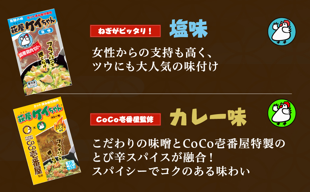 萩屋ケイちゃんスタンダードカレーセット　みそ味・カレー味・しょうゆ味・しお味（各230g×2）計8パック 冷凍配送 けいちゃん 鶏ちゃん【10-7】