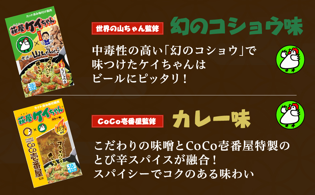 萩屋ケイちゃん ６種類お試しセット　みそ味・しょうゆ味・しお味・ピリ辛みそ味・カレー味・幻のコショウ味（各230g×1）計6パック 冷凍配送【10-9】