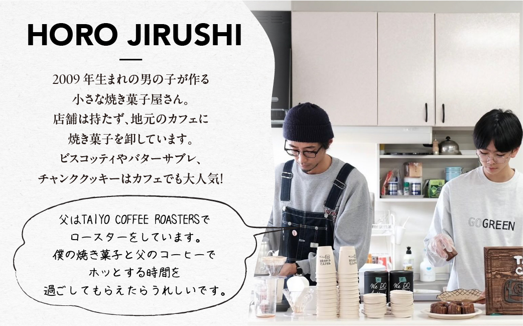 焼き菓子セット 4種 8個（ビスコッティ2種、バターサブレ、フィナンシェ）詰め合わせ【HORO JIRUSHI】【102-5】