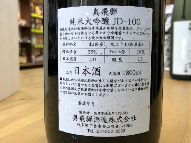 トップクオリティ 純米大吟醸セット 1800【おがわや酒店】日本酒 贈答 ギフト お酒【54-7】