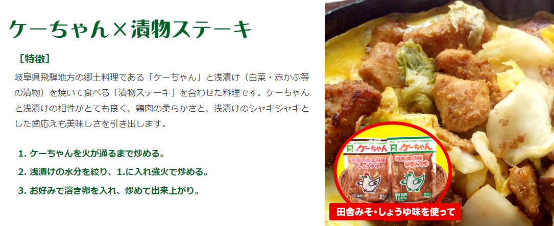 ケーちゃん10個入り(みそ味・しょうゆ味　各5個)けいちゃん 鶏ちゃん ケイちゃん 鶏肉 味付け 味付き 焼くだけ 簡単調理 下呂市 けーちゃん ケーちゃん【8-1】