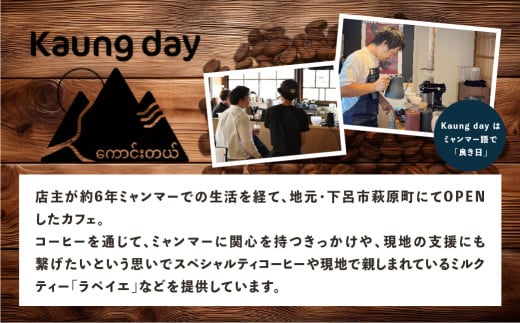 【自家用】「Kaung day」 ミャンマースペシャルティコーヒー ドリップパック　20パック 珈琲 コーヒー カウンデー ミャンマー ドリップ ドリップバック 訳あり ドリップバッグ【98-2】 ドリップパック 20パック