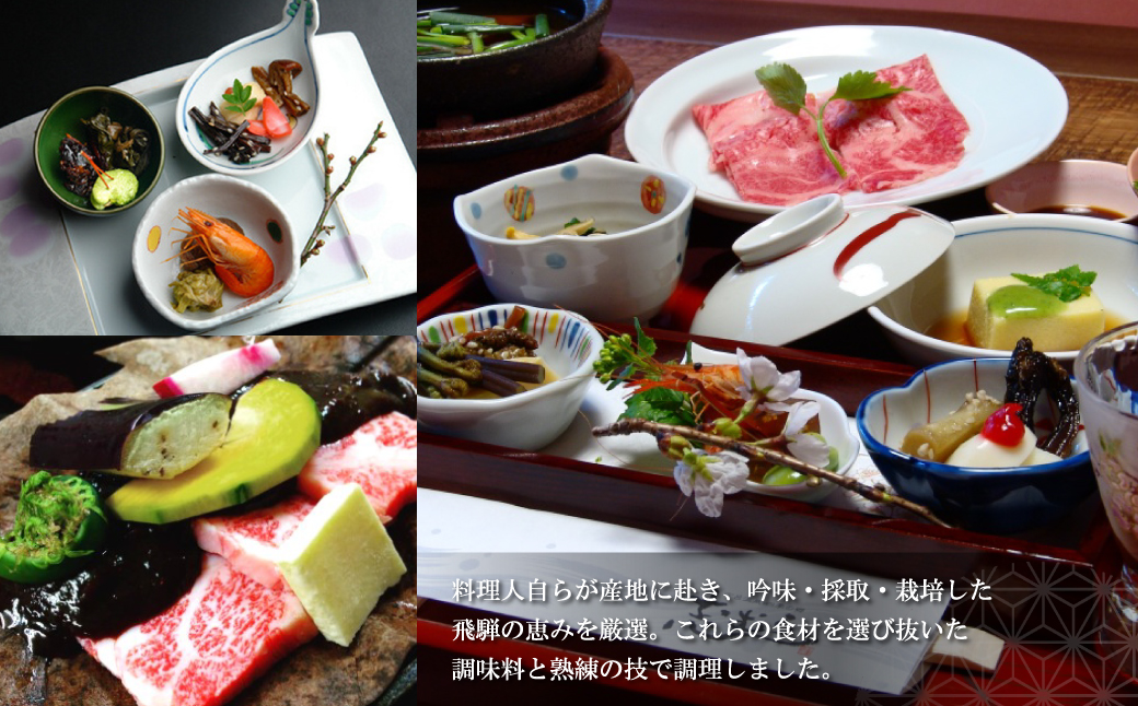 【四季の郷 志むら】食事券（5,000円分）食事 郷土懐石料理 飲食 お土産 旅行 下呂市 しむら 食事券 下呂 岐阜県【a034-1】 【四季の郷 志むら】食事券（5,000円分）