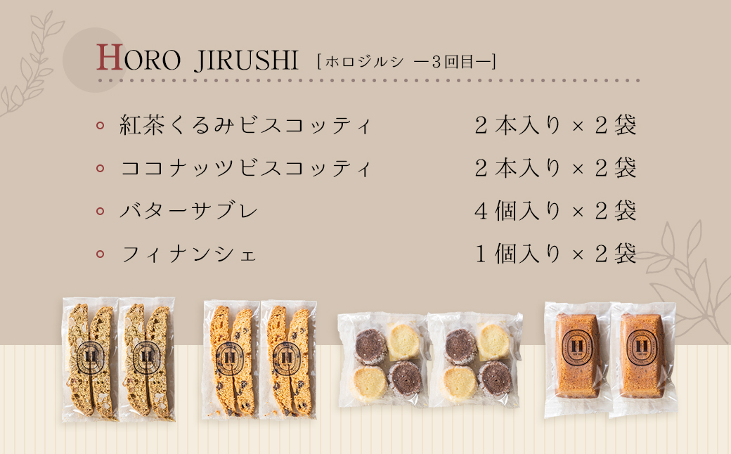 【定期便 3回】下呂の焼菓子 定期便 3ヵ月定期便（1）（ジークフリーダ＆ANoi＆HORO JIRUSHI）菓子 焼き菓子 横断定期 定期 毎月 定期便 岐阜県 下呂市【tc10】