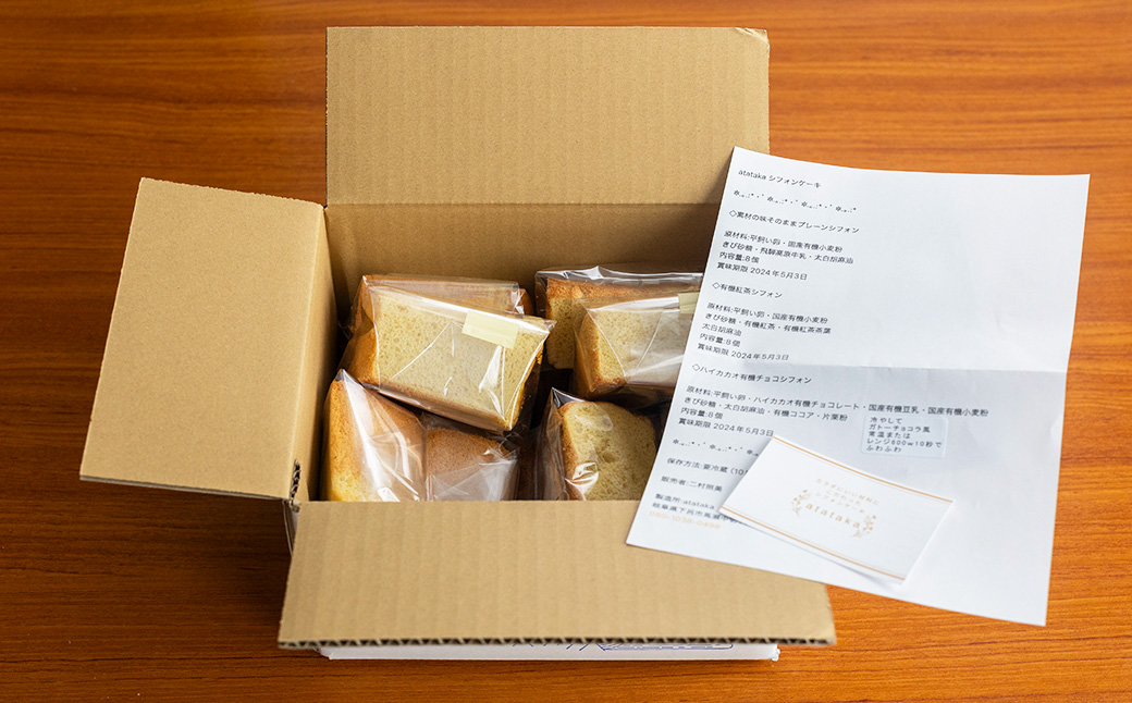 訳あり（自家用）シフォンケーキ（プレーン＆有機ハイカカオチョコ）2種アソート 各1ホール分ずつ（各8カット）（ 1カット15g）計 2ホール分【96-11】