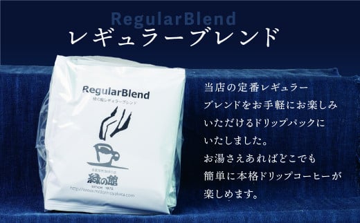 オリジナル・クラッシュドコーヒーゼリー&カフェオレベース＆ドリップパック10杯入りギフトセット（ロイヤルドリップ5杯・レギュラードリップ5杯）コーヒー 珈琲 ドリップ 下呂温泉 緑の館 ギフト 贈り物 ドリップバッグ ドリップパック ドリップバック【17-28】