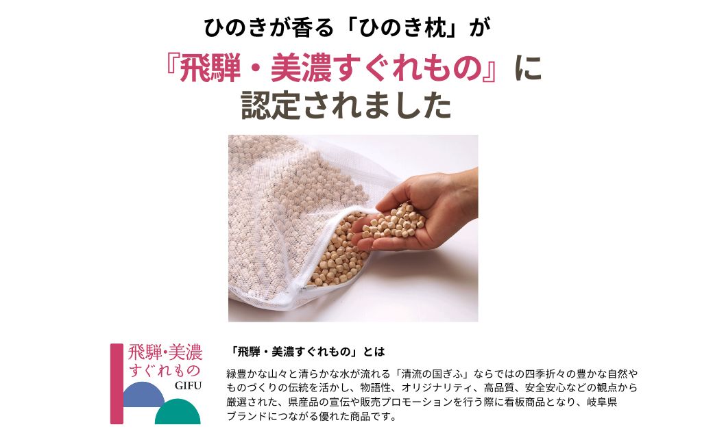 ひのきが香る「ひのき枕」(ヒノキオイル５ml、枕カバー付)【高級 東濃ひのき100%使用】  【飛騨フォレスト】【43-1】 【枕サイズ】約 縦26cm×横 45cm×高さ 7cm