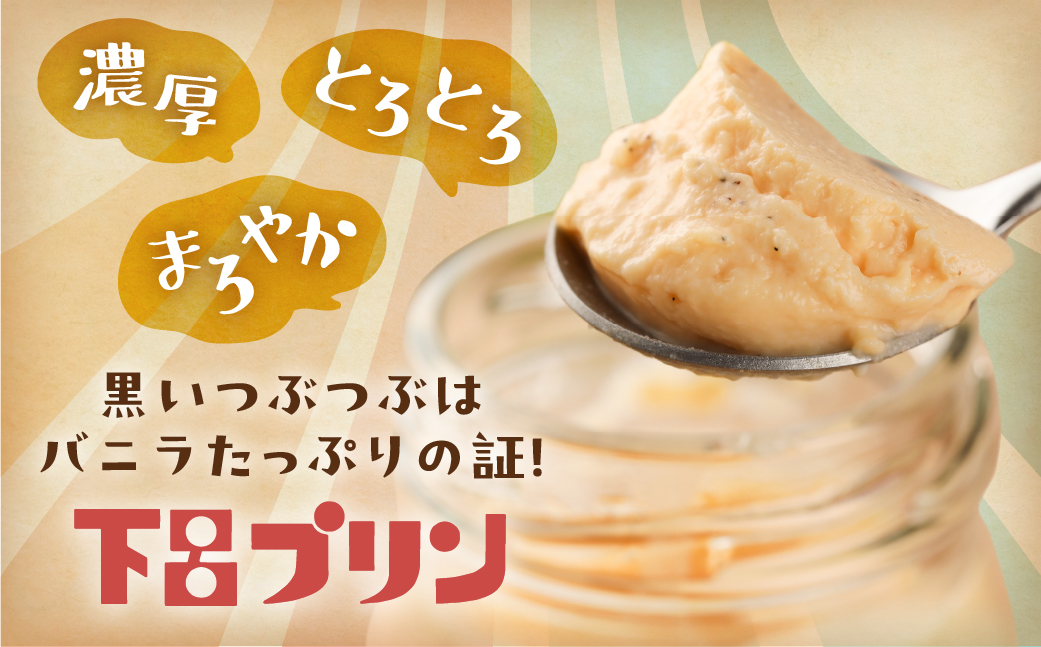 【下呂プリン】お店で人気の3種のプリン詰め合わせセット　(3種類6個入)【47-4】