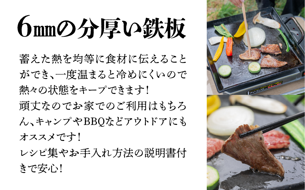 アツアツ鉄板 ファミリーサイズ(厚さ6mm)(焼面30cmx40cm)オサエちゃん 角大(厚さ9mm)、鉄板用ヘラセット【58-8】