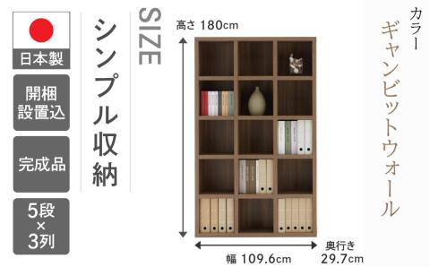 【ギャンビットウォール（グレージュ色）】シェルフ FBG 110T 本棚 棚 収納【46-1【5】】 【ギャンビットウォール（グレージュ色）】