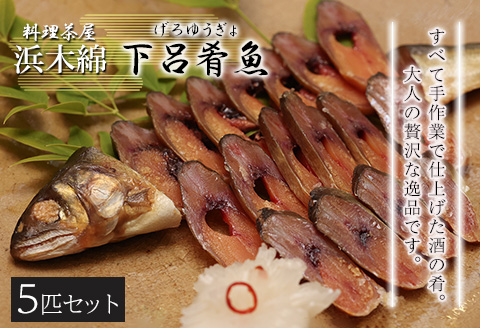 【下呂肴魚】子持ち鮎の粕味噌漬け（1匹×5袋　計5匹） 大人の贅沢 おつまみ 酒の肴 アユ あゆ 【料理茶屋浜木綿】【81-4】 子持ち鮎の粕味噌漬け（1匹×5袋　計5匹）