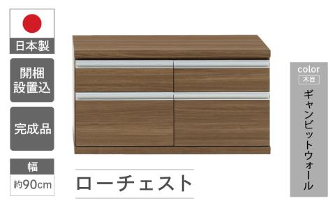 【ギャンビットウォール（グレージュ色）】ローチェストFLG-90S（W899 D448 H476mm） 引き出し収納 完成品 木目【46-30【5】】 【ギャンビットウォール（グレージュ色）】