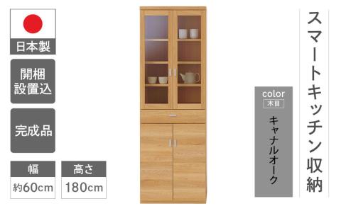 【キャナルオーク（ライトブラウン色）】スマートキッチンボード SKC-60K（W602 D445 H1800mm）【46-23【4】】 【キャナルオーク（ライトブラウン色）】
