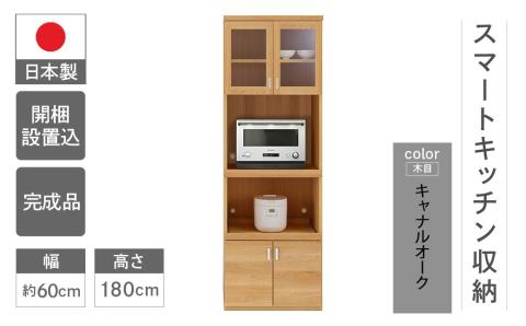 【キャナルオーク（ライトブラウン色）】スマートキッチンボード SKC-61R（W602 D445 H1800mm）【46-24【4】】 【キャナルオーク（ライトブラウン色）】