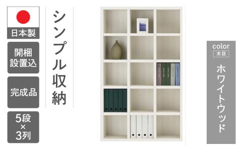 【ホワイトウッド】シェルフ FBS 110T本棚 棚　収納【46-1【4】】 【ホワイトウッド】