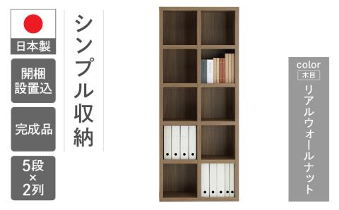 【リアルウォールナット】シェルフ FBD 75T 本棚 棚 収納 シンプル 木目【46-2【2】】 【リアルウォールナット】