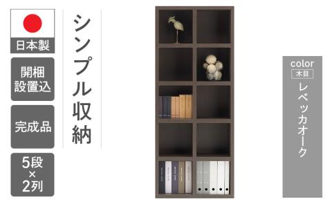 【レベッカオーク】シェルフ FBR 75T 本棚 棚 収納 シンプル 木目【46-2【3】】 【レベッカオーク】
