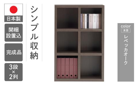 【レベッカオーク】 シェルフ FHR 75L 本棚 棚 収納 シンプル 木目【46-4【3】】 【レベッカオーク】