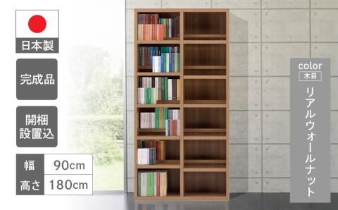 【リアルウォールナット】 コミックシェルフ CBD‐90T 本棚 棚 収納 シンプル 木目【46-5【2】】 【リアルウォールナット】
