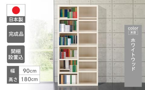 【ホワイトウッド】コミックシェルフ CBS-90T 本棚 棚 収納 シンプル 木目【46-5【4】】 【ホワイトウッド】