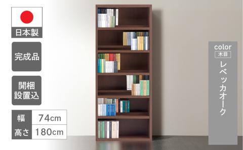 【レベッカオーク】 コミックシェルフ CBR‐75T 本棚 棚 漫画 収納【46-6【3】】 【レベッカオーク】