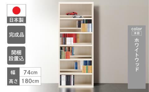 【ホワイトウッド】コミックシェルフ CBS-75T 本棚 棚 漫画 収納【46-6【4】】 【ホワイトウッド】