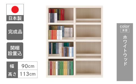 【ホワイトウッド】コミックシェルフ CBS-91L 本棚 棚 漫画 収納【46-7【4】】 【ホワイトウッド】