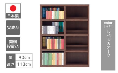 【レベッカオーク】 コミックシェルフ CBR‐91L 本棚 棚 漫画 収納【46-7【3】】 【レベッカオーク】