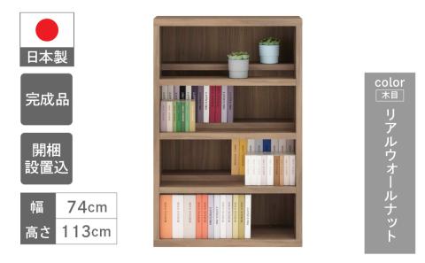 【リアルウォールナット】 コミックシェルフ CBD‐76L 本棚 棚 漫画 収納【46-8【2】】 【リアルウォールナット】