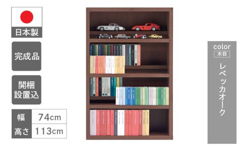 【レベッカオーク】 コミックシェルフ CBR‐76L 本棚 棚 漫画 収納【46-8【3】】 【レベッカオーク】
