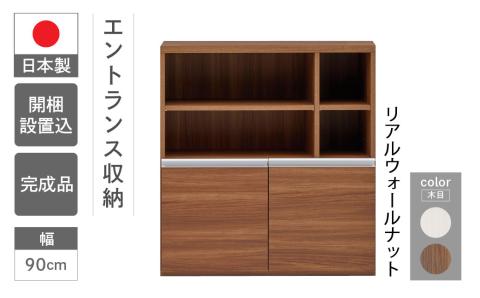 【リアルウォールナット】エントランスファニチャーハーフ 板戸 ECD-91H（W900 D388 H956mm）棚 板戸 収納 完成品 木目 靴 食器 回転連結式【46-58【1】】 【リアルウォールナット】