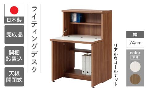 【リアルウォールナット】リビングシェルフ ライティングデスク KDD-74D（W743 D389（748）H1138mm）机  収納 完成品 木目 折り畳み つくえ パソコンデスク 【46-51【1】 【リアルウォールナット】