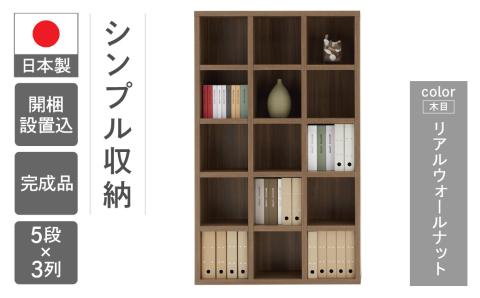 【リアルウォールナット】シェルフ FBD 110T 棚 本棚 収納【46-1【2】】 【リアルウォールナット】