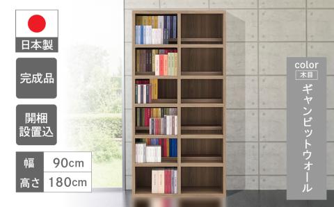 【ギャンビットウォール（グレージュ色）】 コミックシェルフ CBG‐90T 本棚 棚 収納 シンプル 木目【46-5【5】】 【ギャンビットウォール（グレージュ色）】