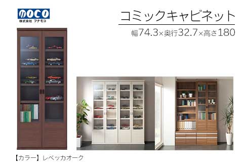 【レベッカオーク】コミックキャビネット VCR-75（W743 D327 H1800mm）棚 本棚 収納 完成品 木目 【46-33【3】】 【レベッカオーク】