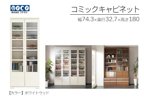 【ホワイトウッド】コミックキャビネット VCS-75（W743 D327 H1800mm）棚 本棚 収納 完成品 木目 【46-33【4】】 【ホワイトウッド】