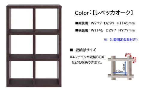 【レベッカオーク】 フリーダム両面シェルフ RSR-320（縦使用：W777 D297 H 1145mm・横使用：W1145 D297 H777mm）【46-16【3】】 【レベッカオーク】