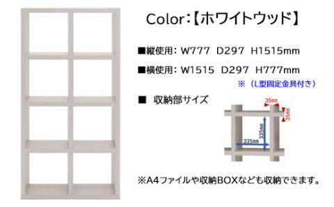 【ホワイトウッド】フリーダム両面シェルフ RSS-420（縦使用：W777 D297 H1515mm）【46-18【4】】 【ホワイトウッド】