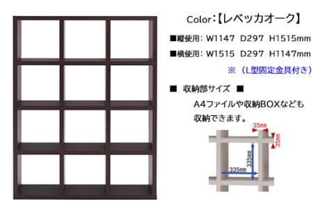 【レベッカオーク】フリーダム両面シェルフ RSR-430（縦使用：W1147 D297 H1515mm）【46-19【3】】 【レベッカオーク】