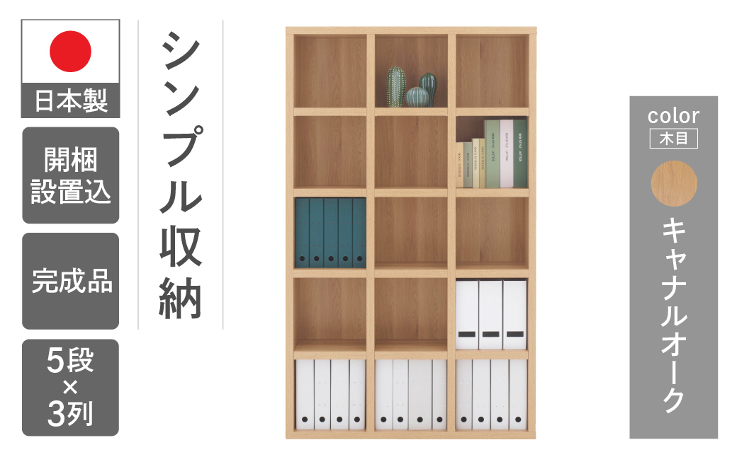 【キャナルオーク】シェルフ FBC 110T（W1096 D297 H1800m）【46-1【6】】 キャナルオーク