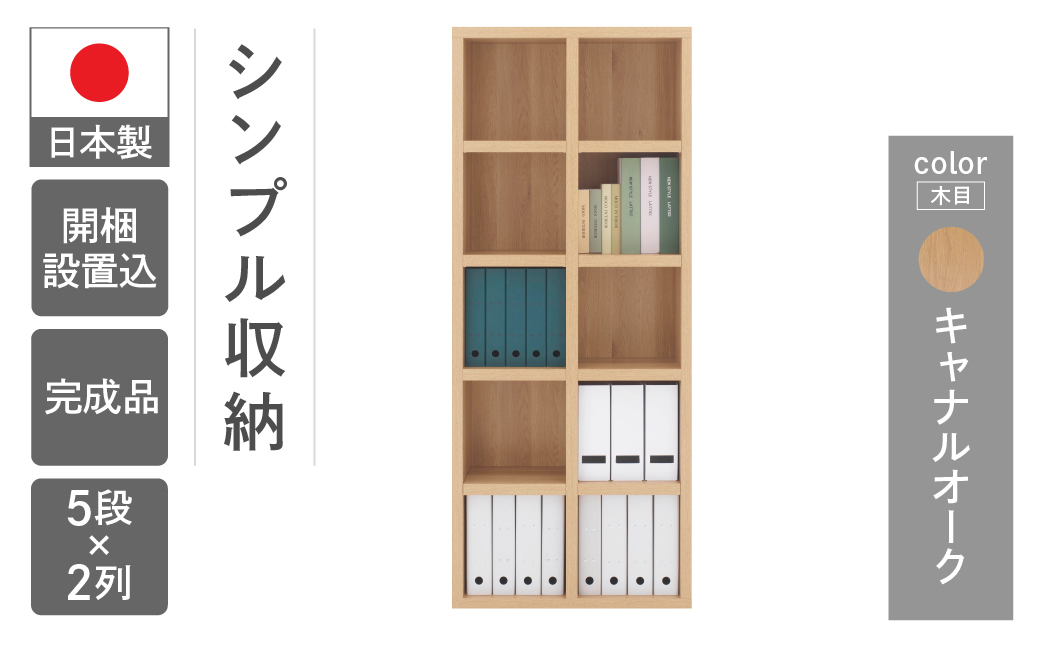 【キャナルオーク】シェルフ FBC 75T（W743 D297 H1800mm）【46-2【6】】 キャナルオーク