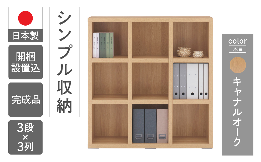 【キャナルオーク】 シェルフ FHC 110L（W1096 D297 H1138mm）【46-3【6】】 キャナルオーク